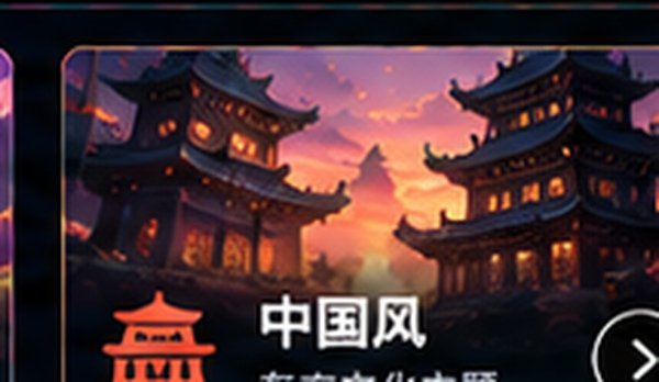 pg电子中国风主题